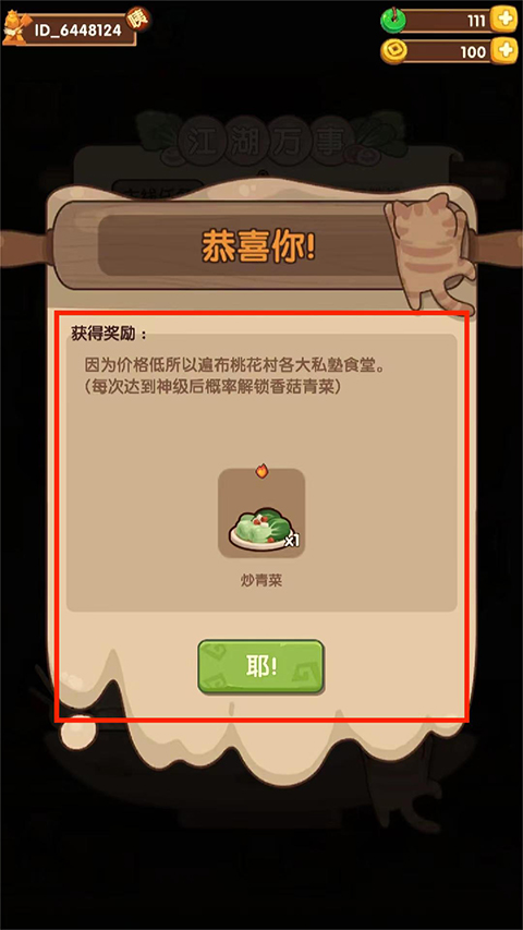 怎么获得菜谱?3