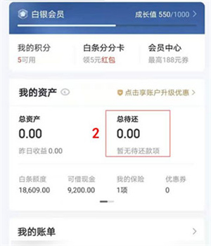 还款教程截图1