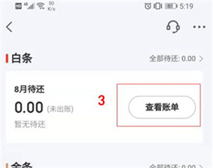 还款教程截图3