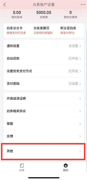 注销账户教程截图3