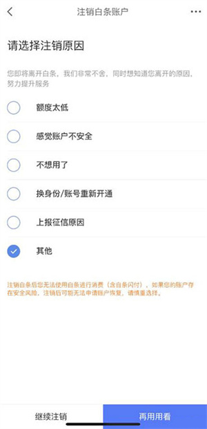 注销账户教程截图5
