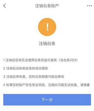 注销账户教程截图6