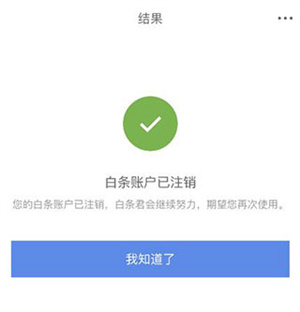 注销账户教程截图7