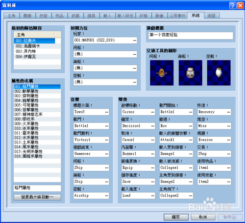 怎么用RPG制作大师MV汉化版做出奇特的交通工具截图2