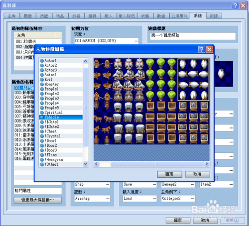 怎么用RPG制作大师MV汉化版做出奇特的交通工具截图3