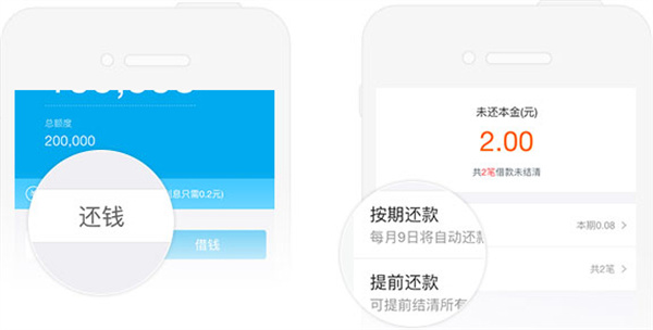 蚂蚁借呗基本使用方式简介截图2