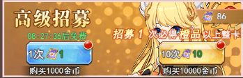 招募系统攻略截图3