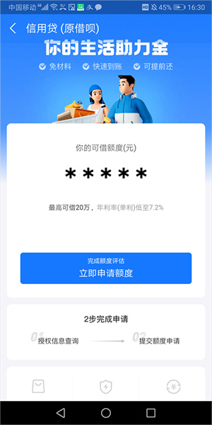 软件借钱教程截图2