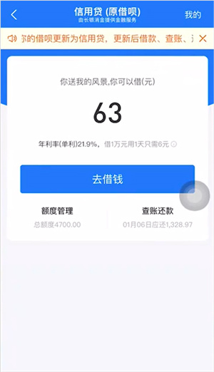 软件借钱教程截图3