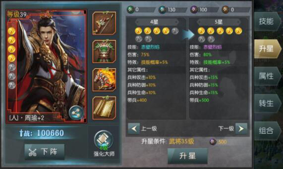 武将升级攻略截图1
