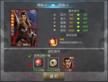 武将升级攻略截图2