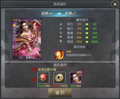 武将升级攻略截图4