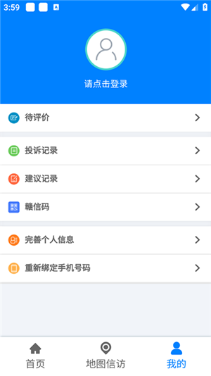 江西数字信访业务办理平台app最新版 第1张图片