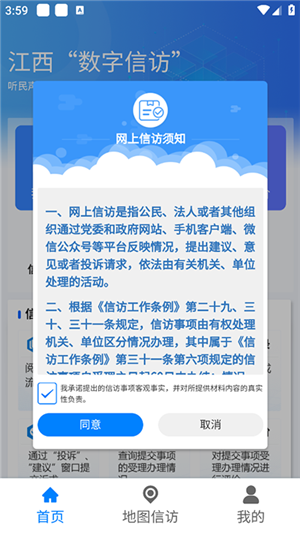 江西数字信访业务办理平台app最新版 第2张图片