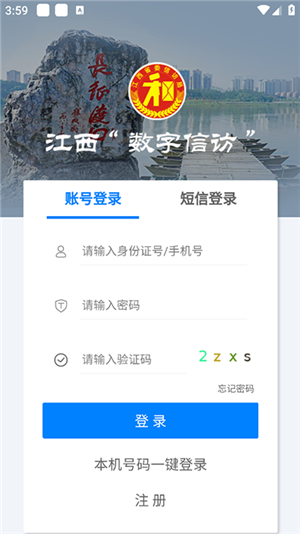 江西数字信访业务办理平台app最新版 第3张图片