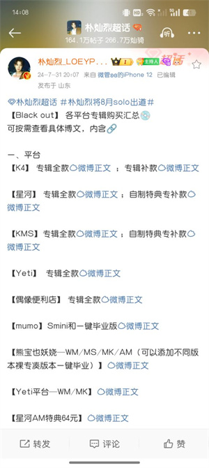 买灿烈的最新solo专辑截图1