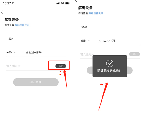 怎么解绑截图2