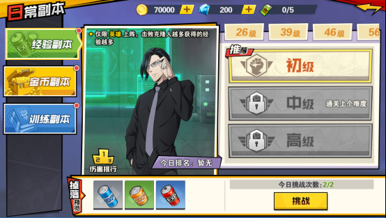 日常经验副本介绍截图1