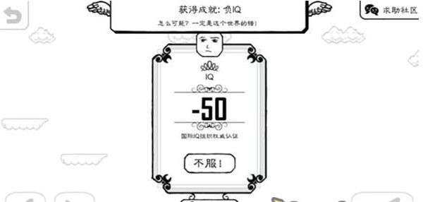负IQ截图