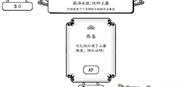 纯种土豪截图