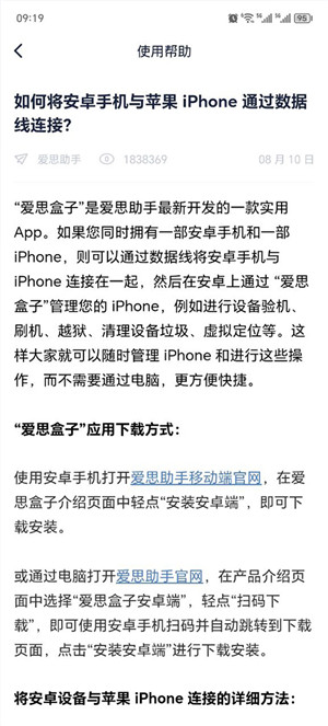 爱思盒子一键越狱软件 第2张图片