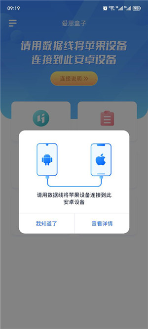 爱思盒子一键越狱软件 第1张图片
