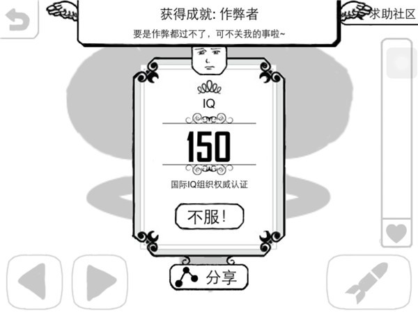 作弊者截图