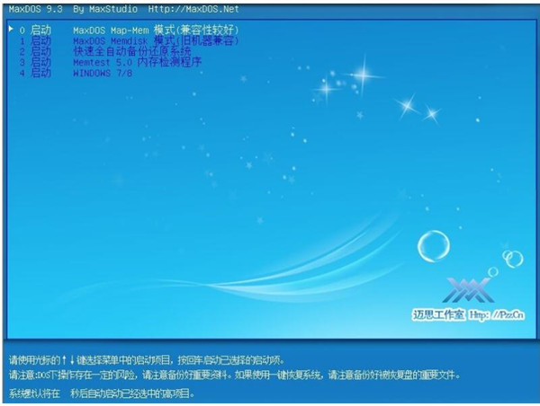 MaxDOS工具箱 第2张图片