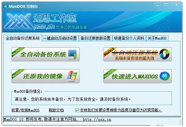 MaxDOS工具箱 第1张图片