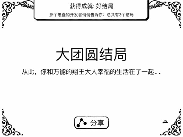 结局触发条件截图1