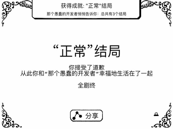 结局触发条件截图2