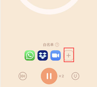 白名单怎么设置截图3
