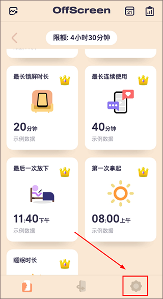 如何设置屏幕使用挑战截图1