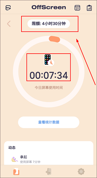 如何设置屏幕使用挑战截图4