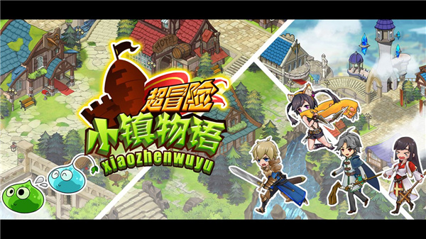 超冒险小镇物语电脑版 第2张图片