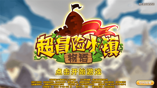 超冒险小镇物语电脑版 第3张图片