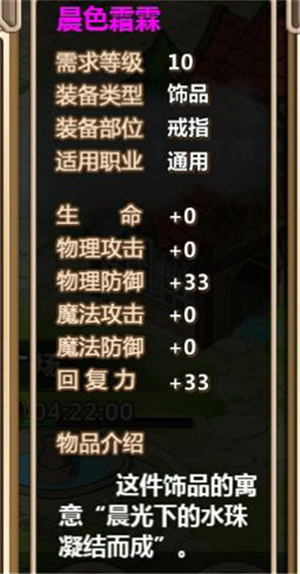 超冒险小镇物语电脑版装备介绍及制作攻略