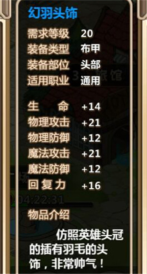超冒险小镇物语电脑版装备介绍及制作攻略
