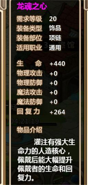 超冒险小镇物语电脑版装备介绍及制作攻略