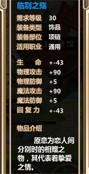 超冒险小镇物语电脑版装备介绍及制作攻略