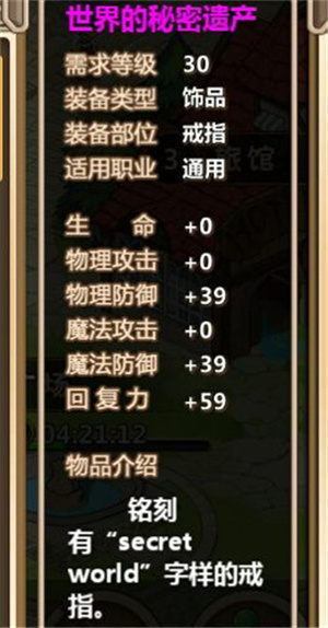超冒险小镇物语电脑版装备介绍及制作攻略