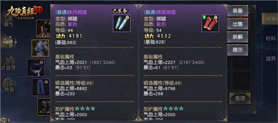 九阴真经3d功力提升攻略2