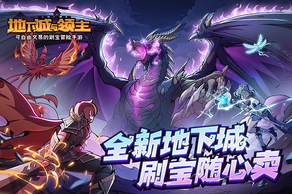 地下城与领主pc端游戏介绍截图
