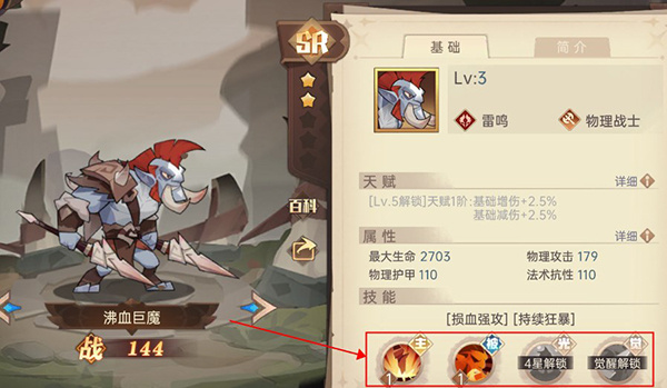 英雄系统介绍截图3