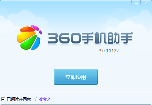 360手机助手电脑版安装步骤1