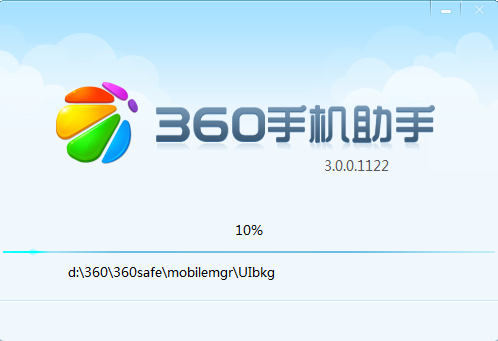 360手机助手电脑版安装步骤2