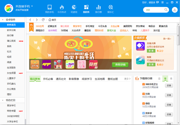 360手机助手电脑版安装步骤3