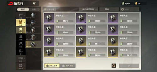 拍卖行攻略截图2