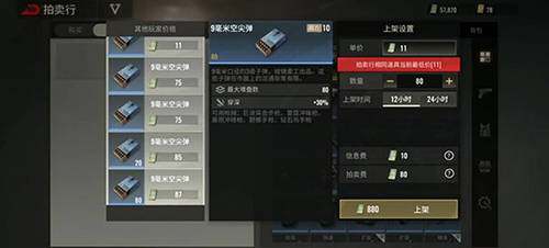 拍卖行攻略截图3