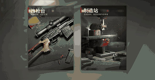 制造站攻略截图1